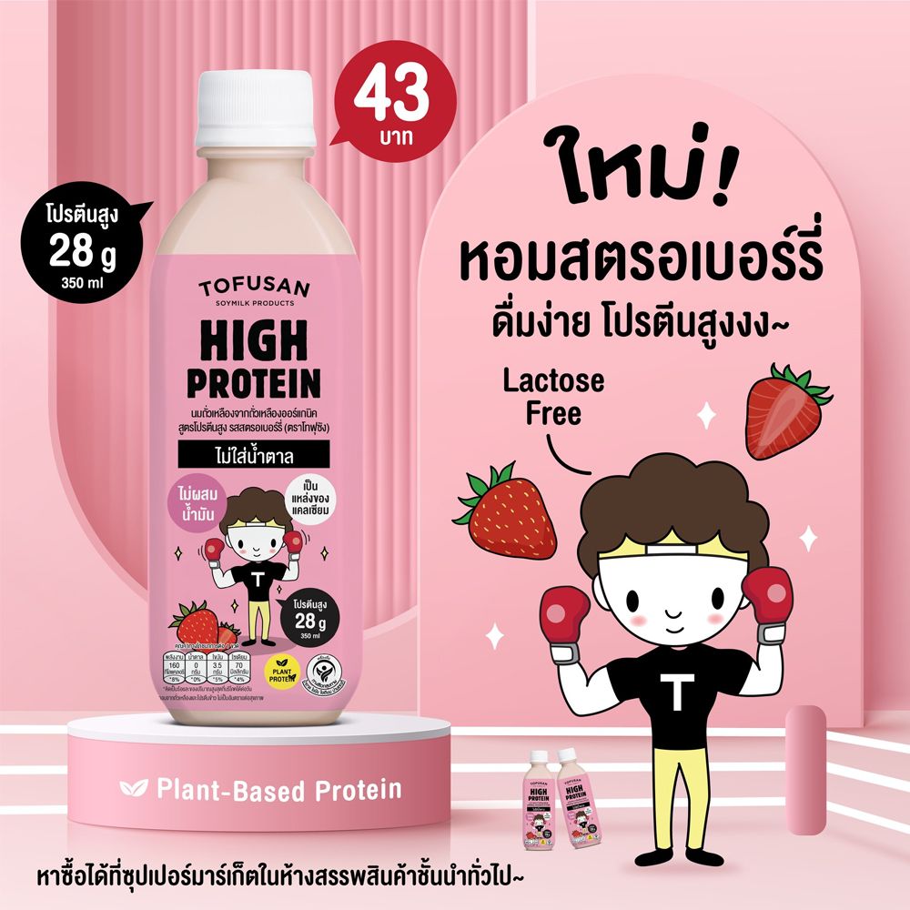 โทฟุซัง นมถั่วเหลืองโปรตีนสูง น้ำตาล0% สตรอเบอร์รี่ 350 มล.
