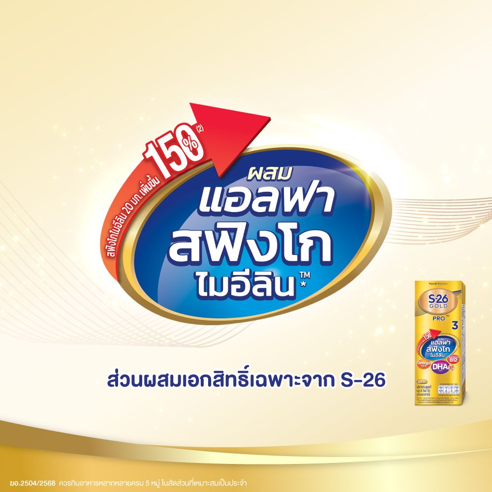 เอส-26 นมยูเอชที โกลด์ โปร 180 มล. แพ็ค 9