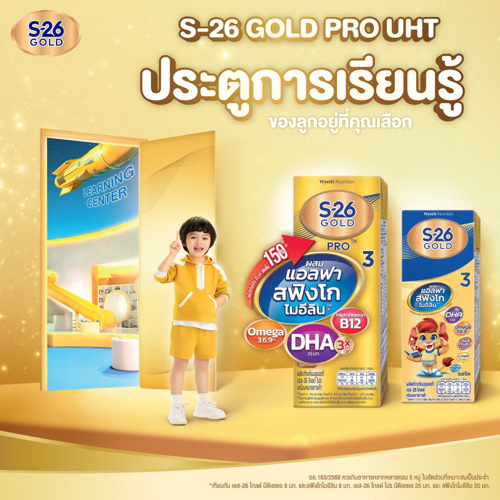 เอส-26 นมยูเอชที โกลด์ โปร 180 มล. แพ็ค 9