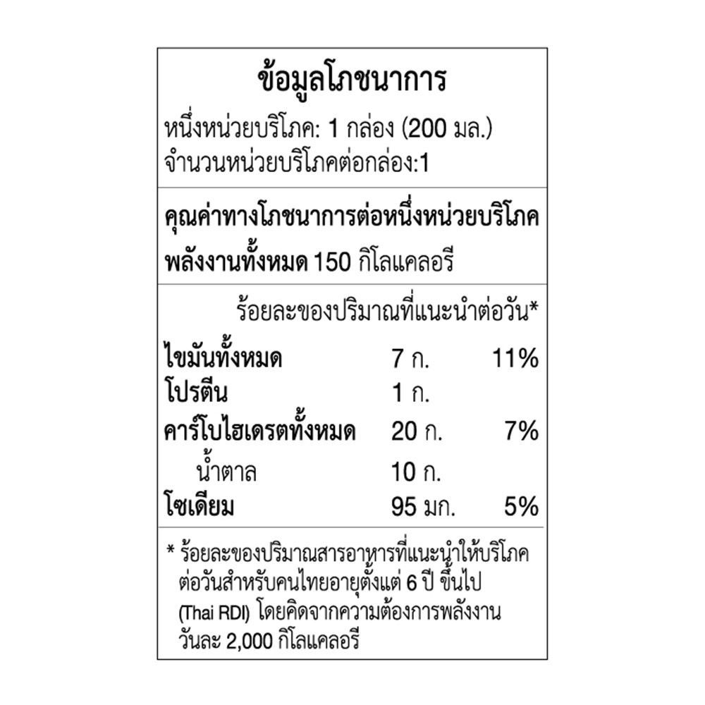 โอ๊ตไซด์ นมโอ๊ต รสกาแฟ 200 มล. แพ็ค 3