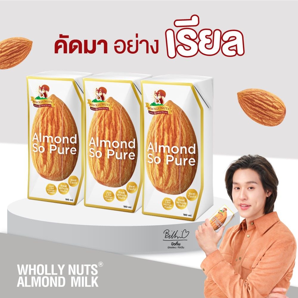 โฮลี่นัทส์ นมอัลมอนด์ 180 มล. แพ็ค 3