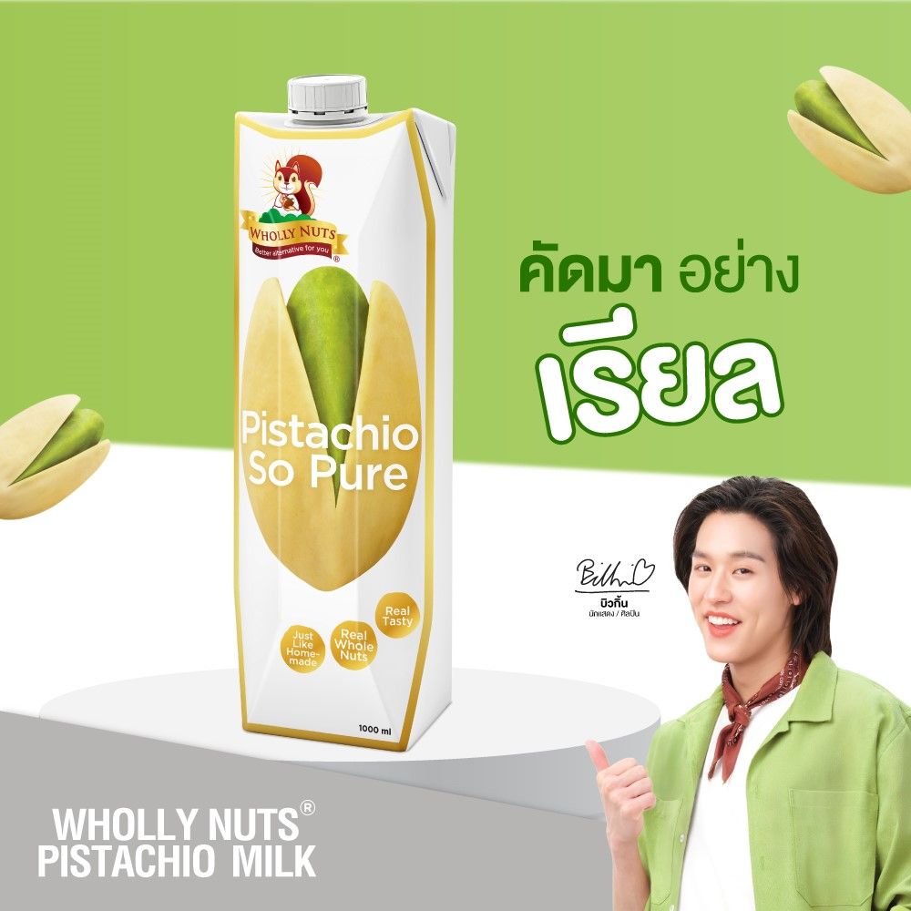 โฮลี่ นัทส์ น้ำนมพิสตาชิโอ 1000 มล.