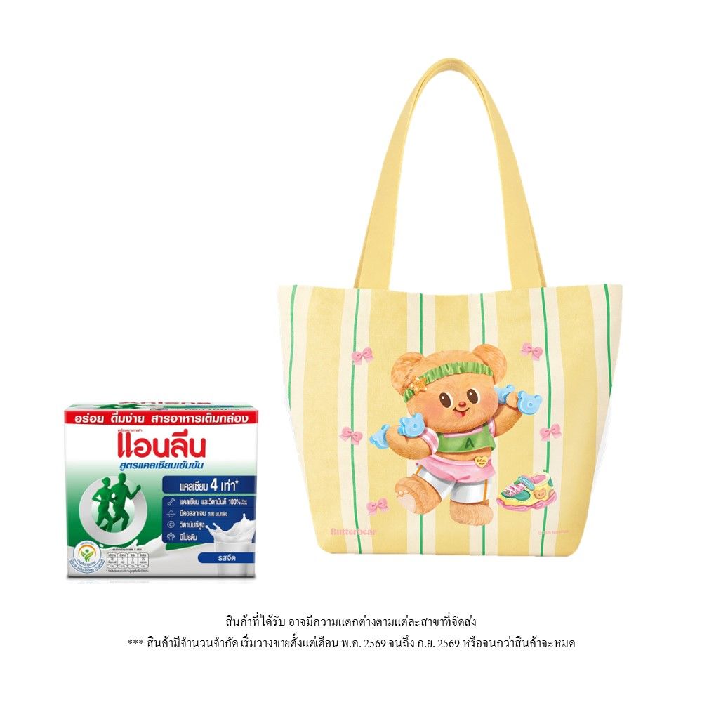 ANLENE BUTTER BEAR GIFTSET (ASSORTED)