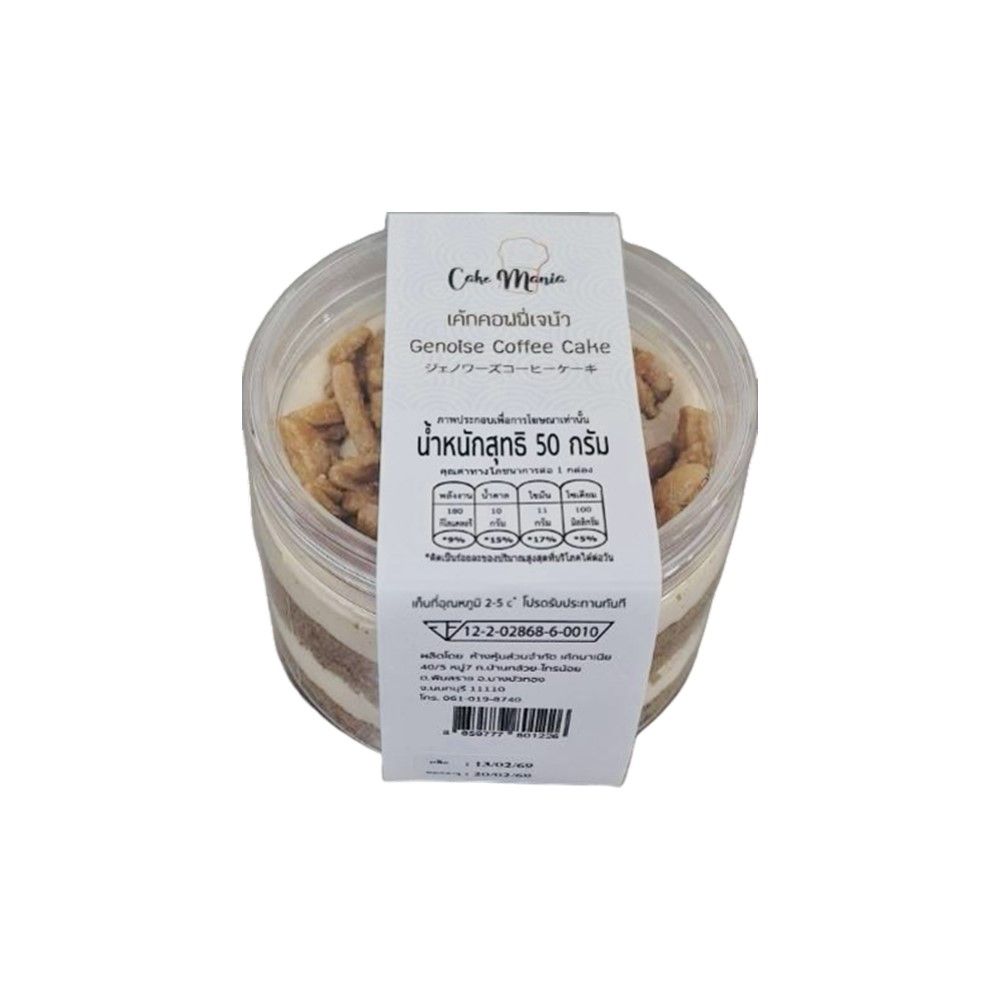 CAKE MANIA GENOISE COFFEE CAKE 50 G