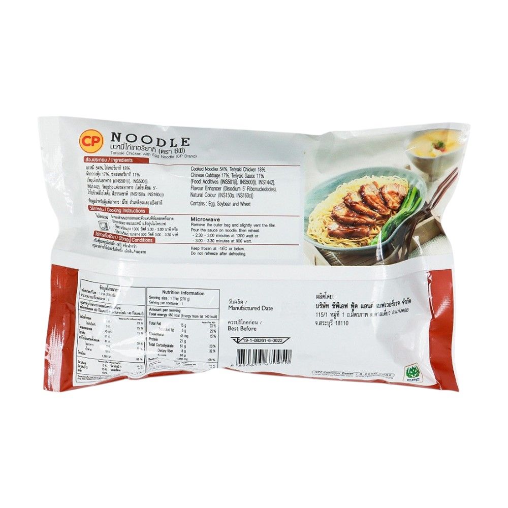ซีพี บะหมี่ไก่เทอริยากิแช่แข็ง 270 กรัม