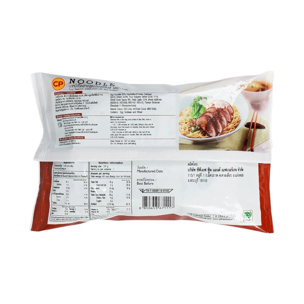 CP FOUR SEASON GRILLED DUCK NOODLE FROZEN 270 G.