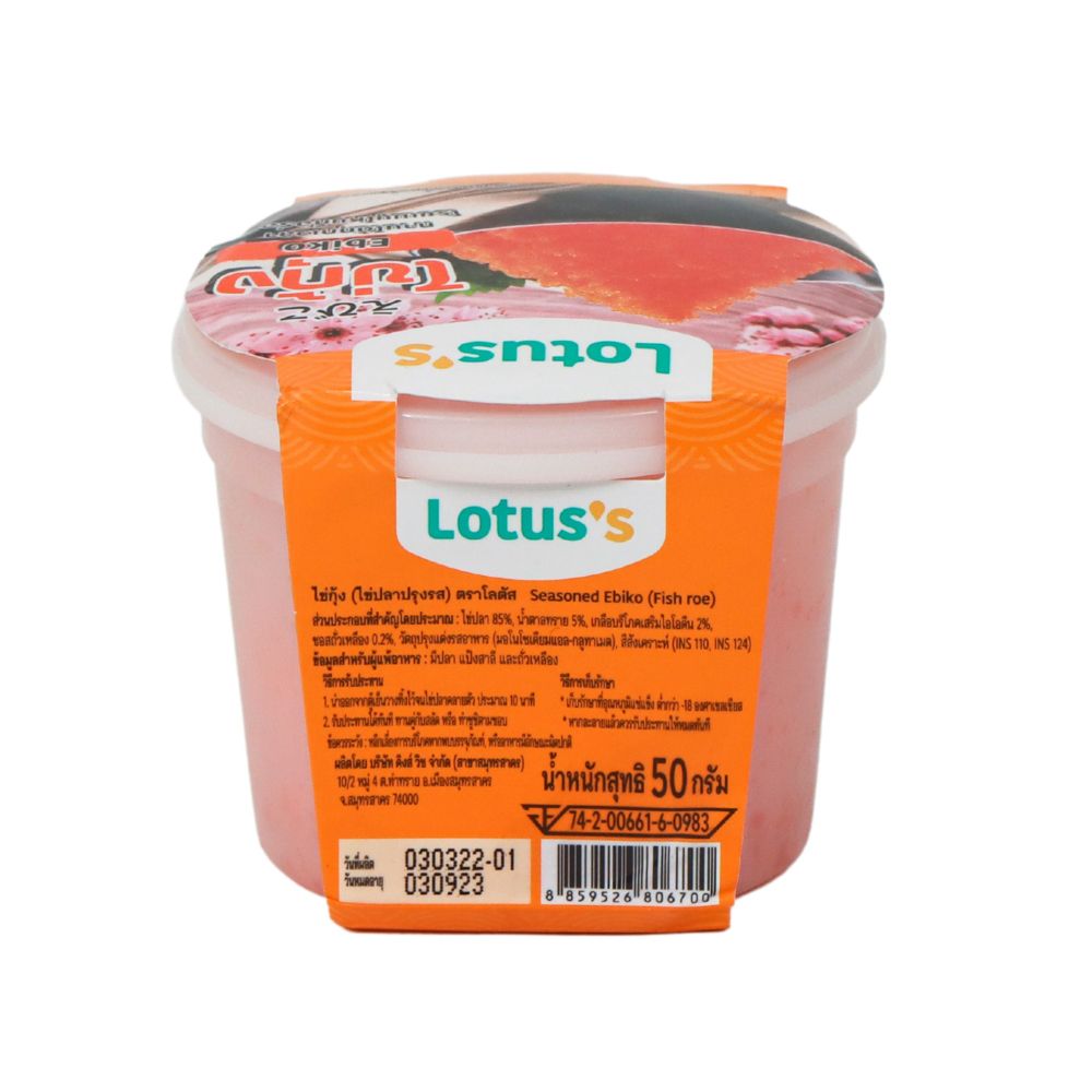 โลตัส ไข่กุ้งแช่แข็งแช่แข็ง 50 กรัม