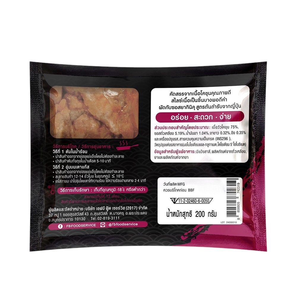 FB COOK FROZEN YAKINIKU THAI BEEF 200 G.