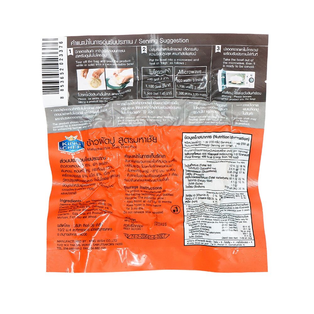 คิงเชฟ ข้าวผัดปู สูตรมหาชัยแช่แข็ง 230 กรัม