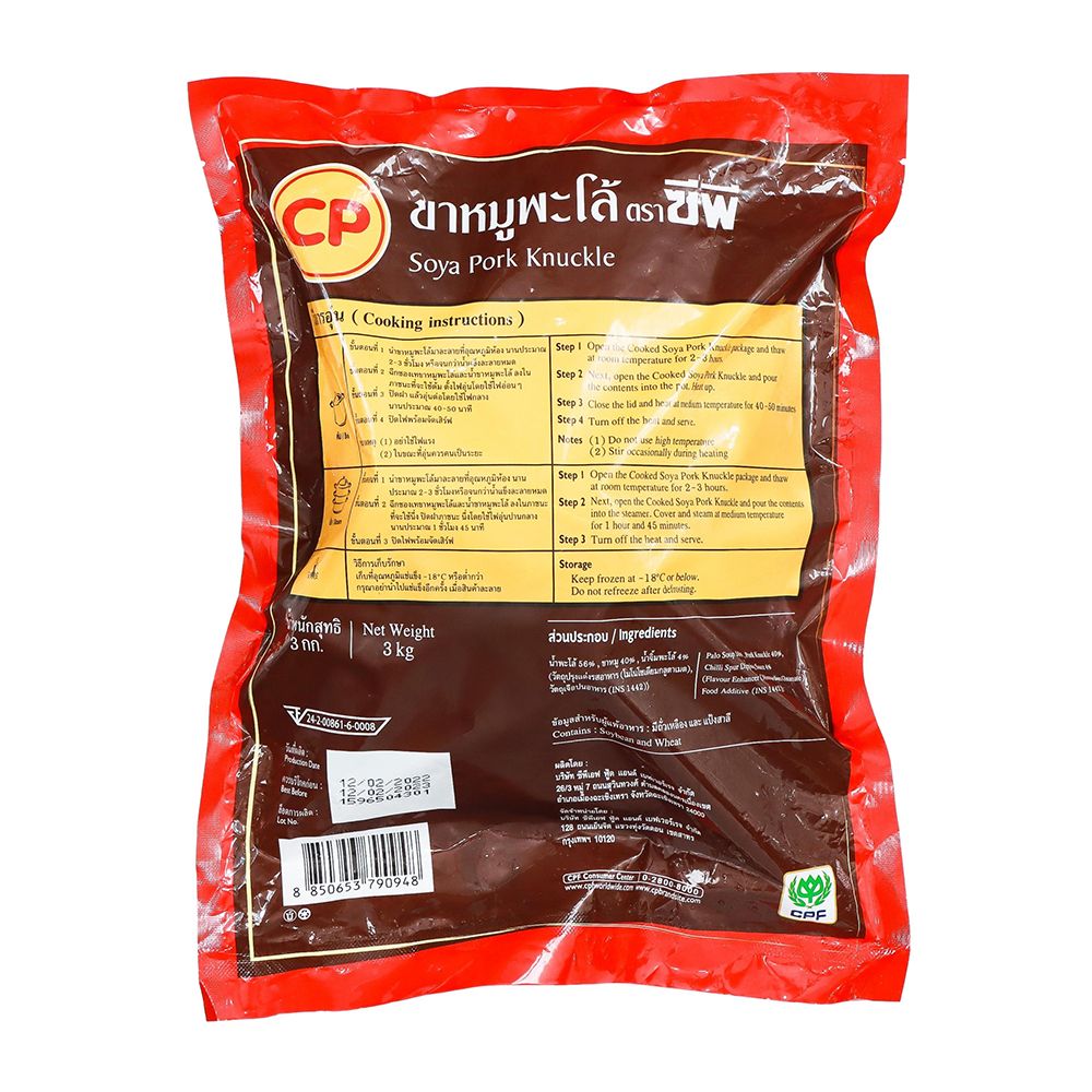 ซีพี ขาหมูพะโล้แช่แข็ง 3 กก.