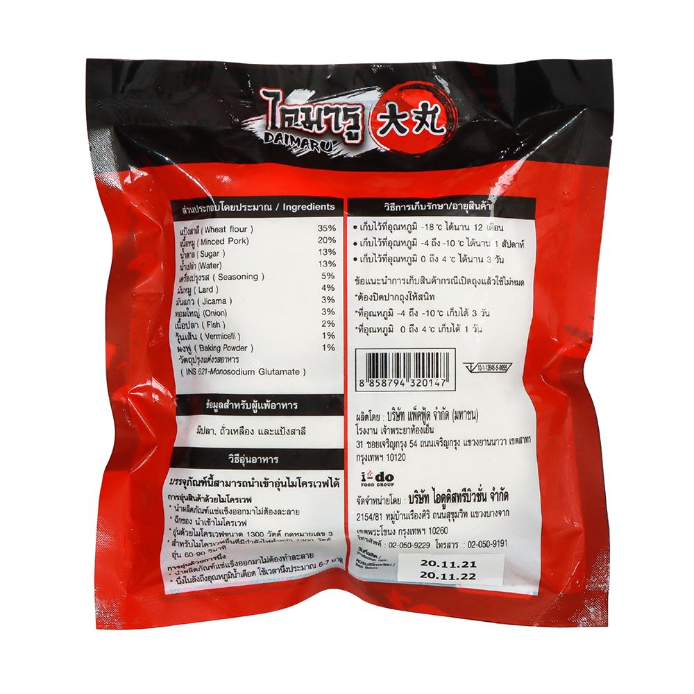 ไดมารู ซาลาเปา ไส้หมูสับแช่แข็ง 128 กรัม