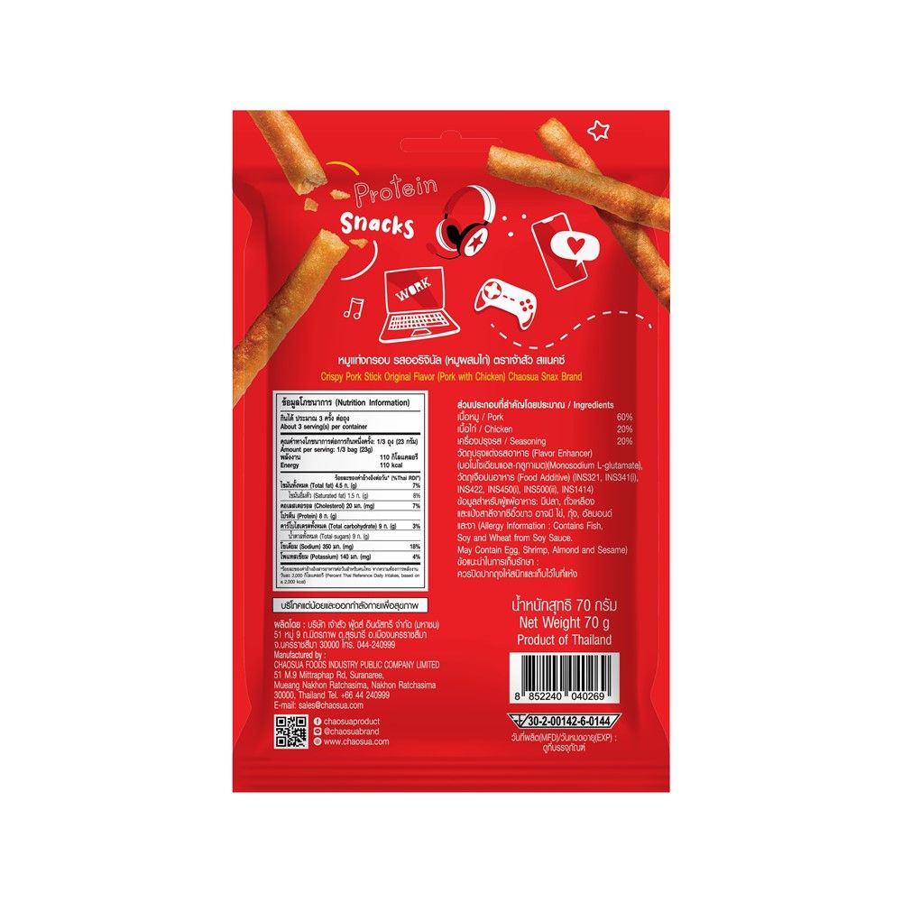 เจ้าสัว สแนคซ์ หมูแท่ง รสออริจินัล 70 กรัม