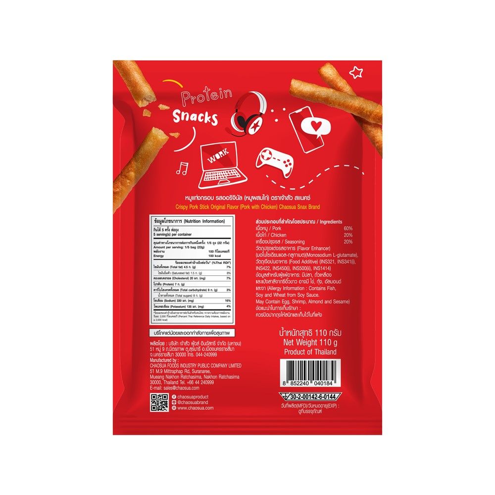 เจ้าสัว สแนคซ์ หมูแท่ง รสออริจินัล 110 กรัม