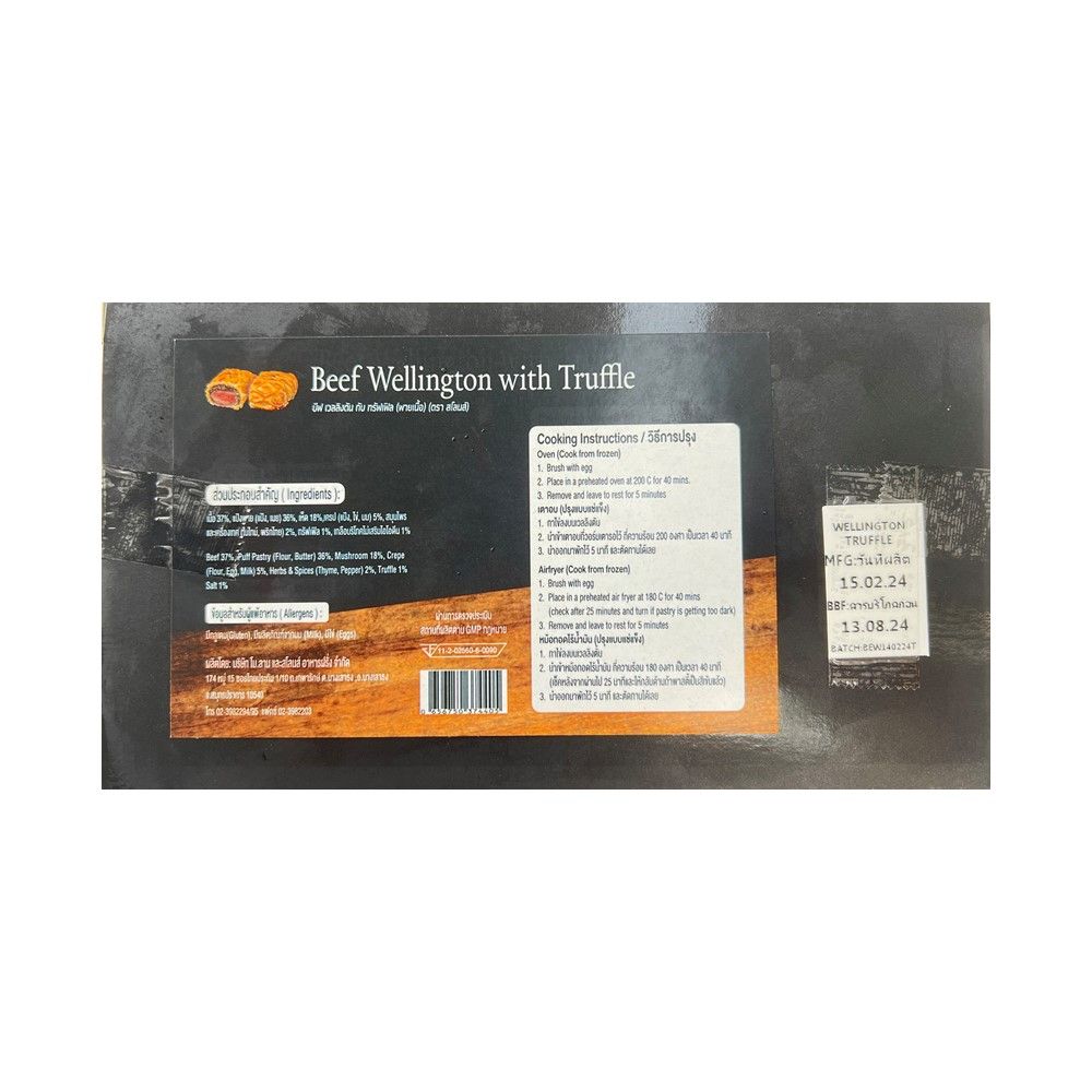 สโลนส์ บีฟเวลลิงตันกับทรัฟเฟิลแช่แข็ง 550 กรัม