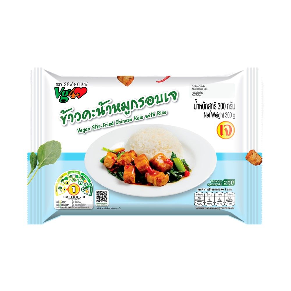 VG FOR LOVE FROZEN STIR-FRIED CHINESE KALE 300 G