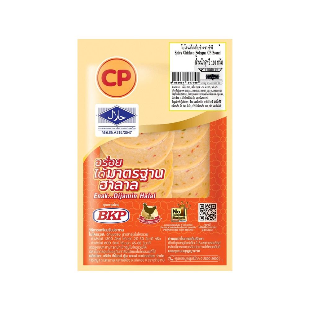 CP SPICY CHICKEN BOLOGNA 110 G