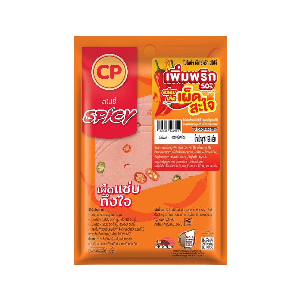 CP BOLOGNA EXTRA SPICY 120 G