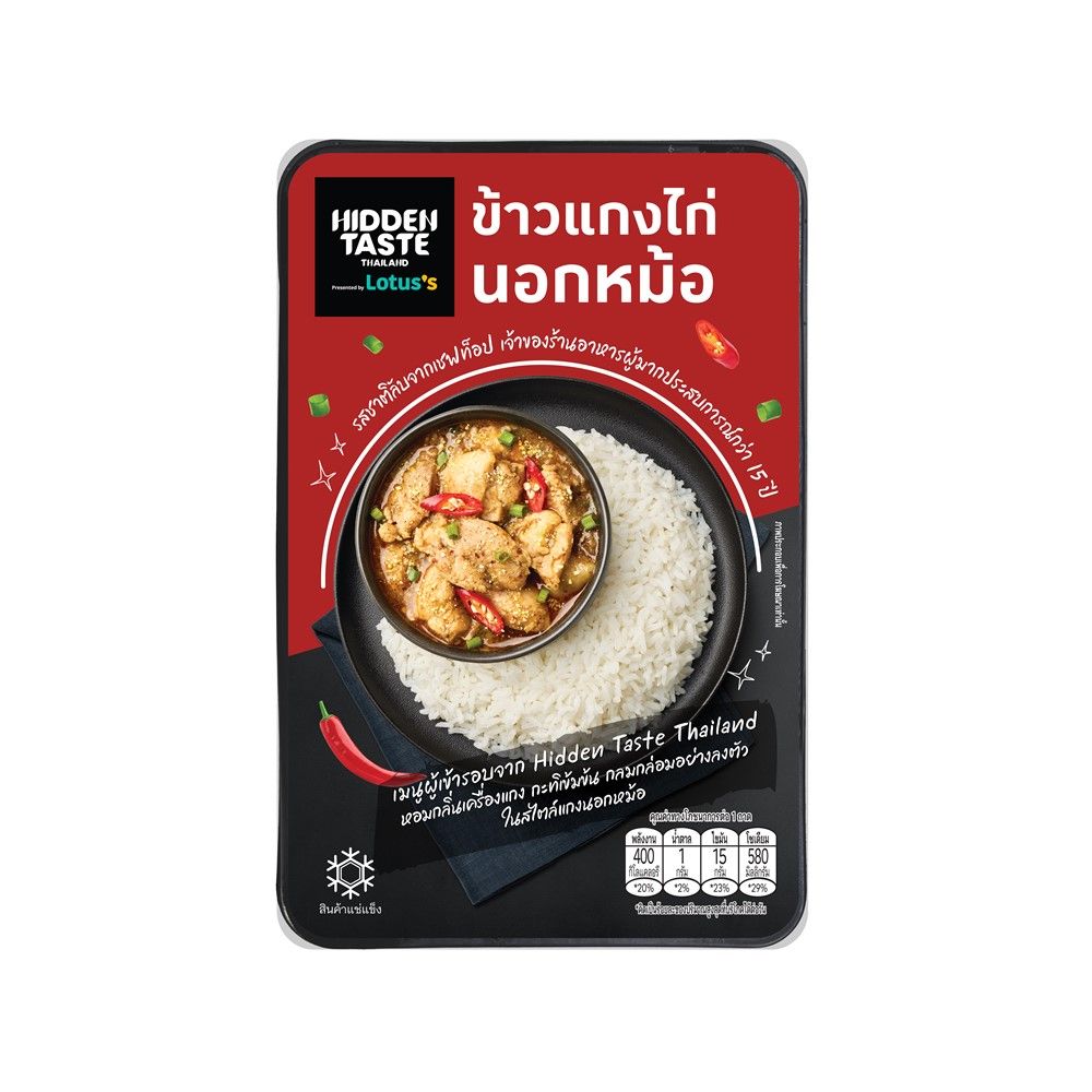 LOTUSS CHICKEN CURRY WITH RICE 215 G HIDDEN TASTE