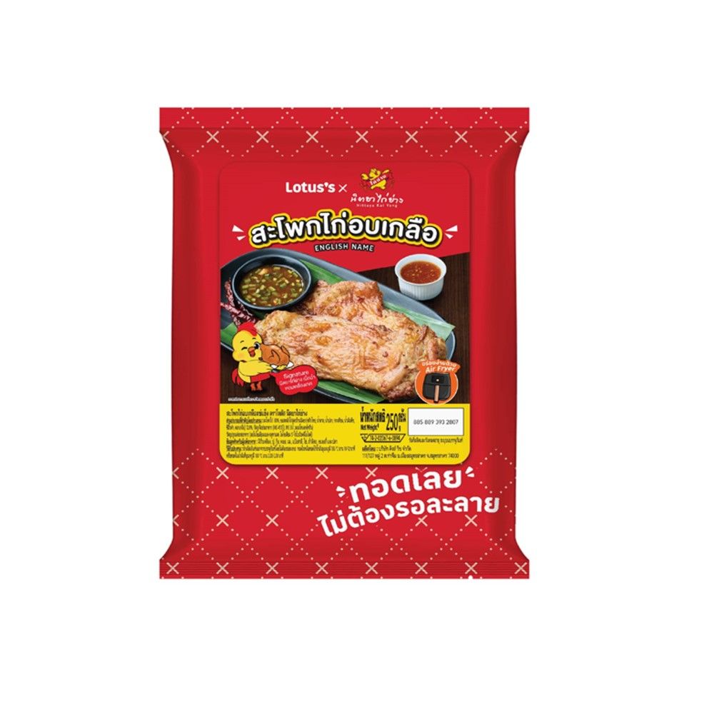 LOTUSS SALT-BAKED CHICKEN 250 G