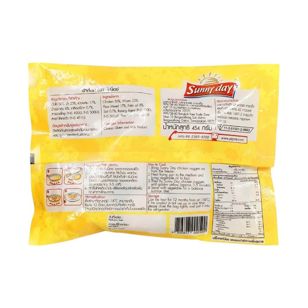 ซันนี่เดย์ นักเก็ตไก่แช่แข็ง 454 กรัม