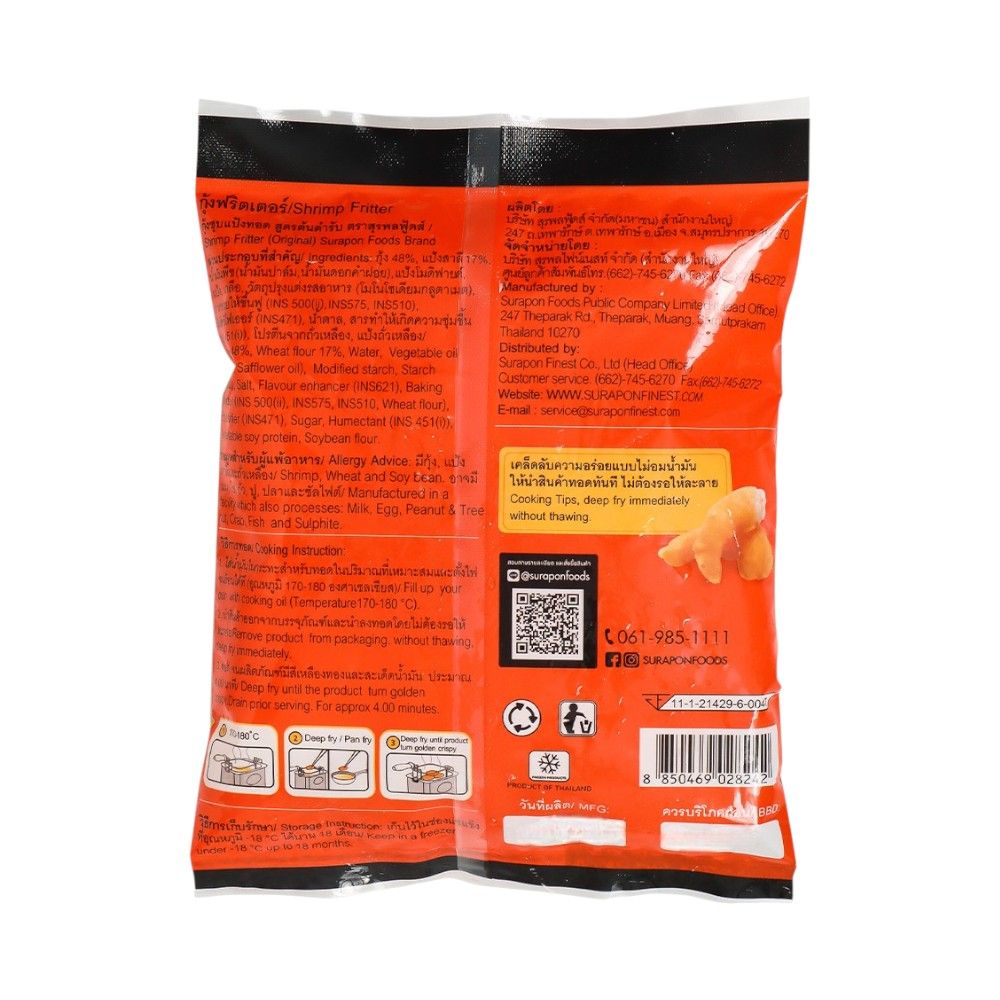 สุรพลฟู้ดส์ กุ้งฟริตเตอร์แช่แข็ง 160 กรัม