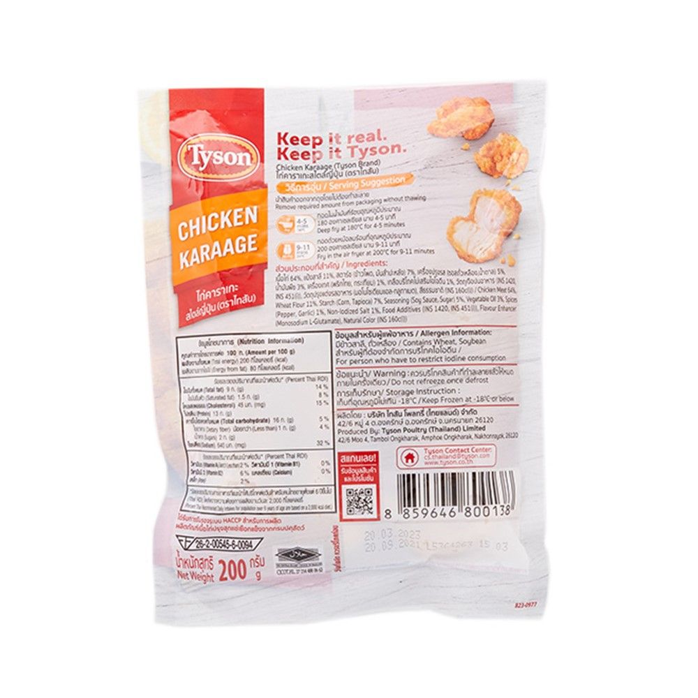 ไทสัน ไก่คาราเกะสไตล์ญี่ปุ่นแช่แข็ง 200 กรัม