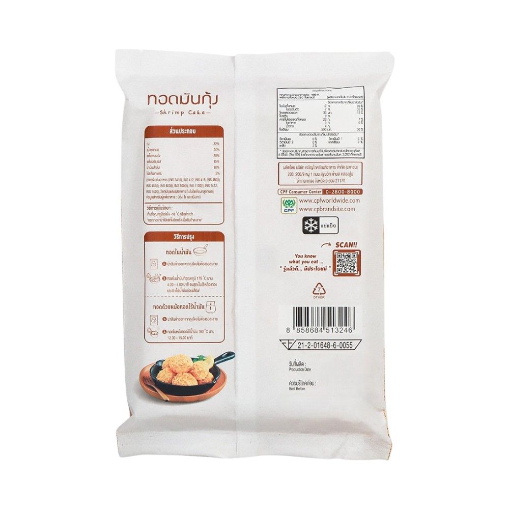 ซีพี ทอดมันกุ้งแช่แข็ง 200 กรัม