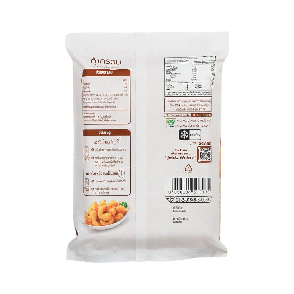 ซีพี กุ้งกรอบแช่แข็ง 150 กรัม