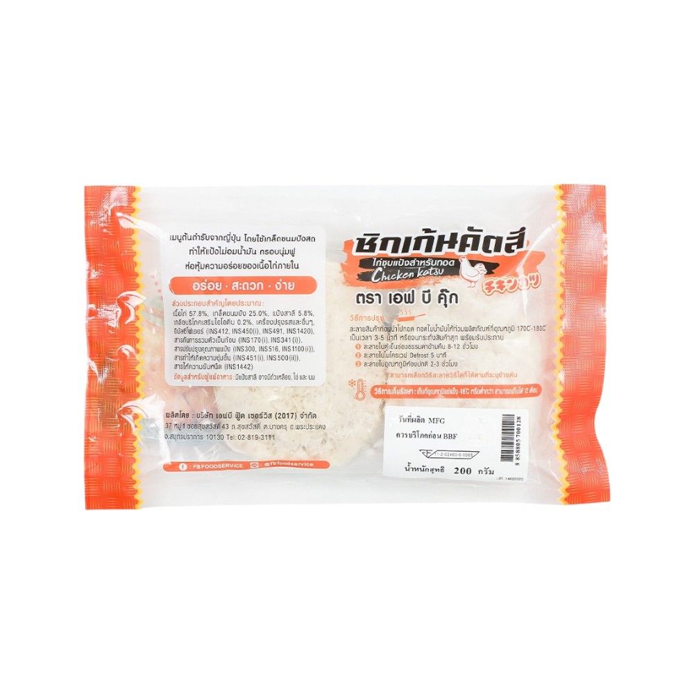 เอฟบีคุ๊ก ชิกเก้นคัตสึไก่แช่แข็ง 200 กรัม