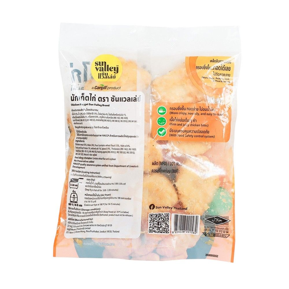 ซันแวลเล่ย์ นักเก็ตไก่แช่แข็ง 200 กรัม