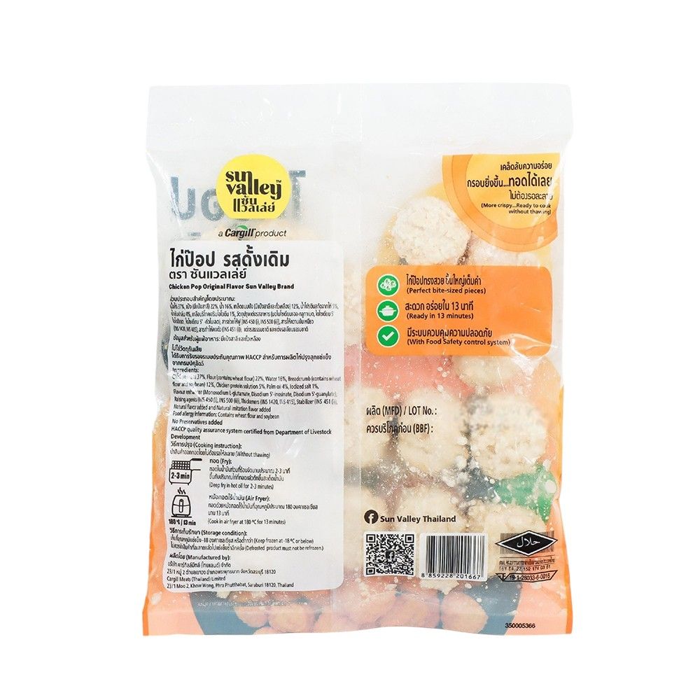 ซันแวลเล่ย์ ไก่ป็อปรสดั้งเดิมแช่แข็ง 200 กรัม