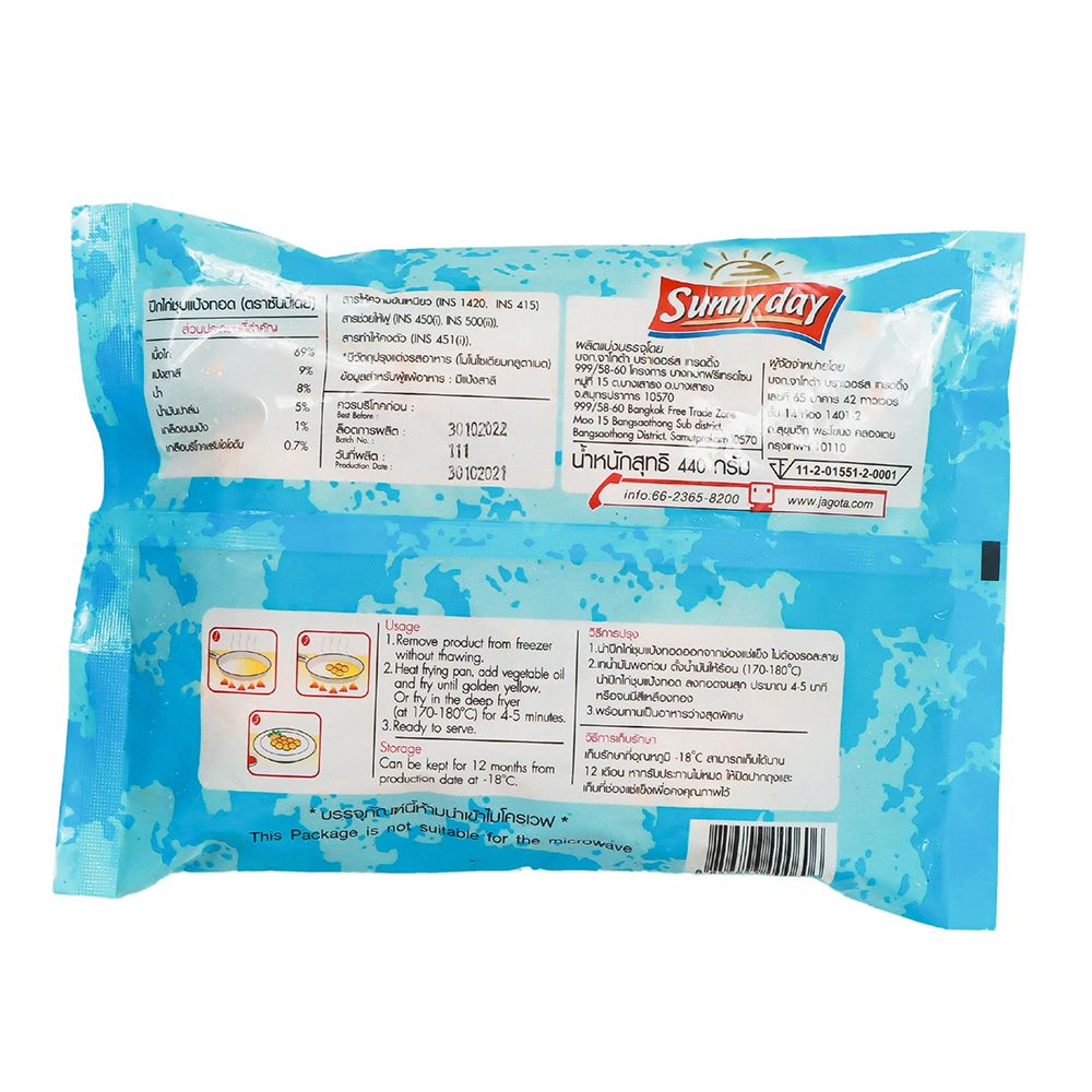 ซันนี่เดย์ ปีกไก่ชุบแป้งทอดแช่แข็ง 440 กรัม
