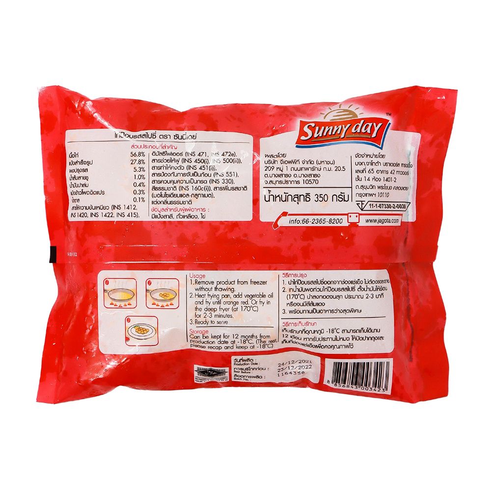 ซันนี่เดย์ ไก่ป๊อบรสสไปซี่แช่แข็ง 350 กรัม