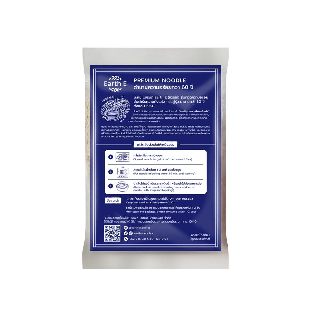 เอิร์ธอี บะหมี่ไข่เส้นฝอย 250 กรัม