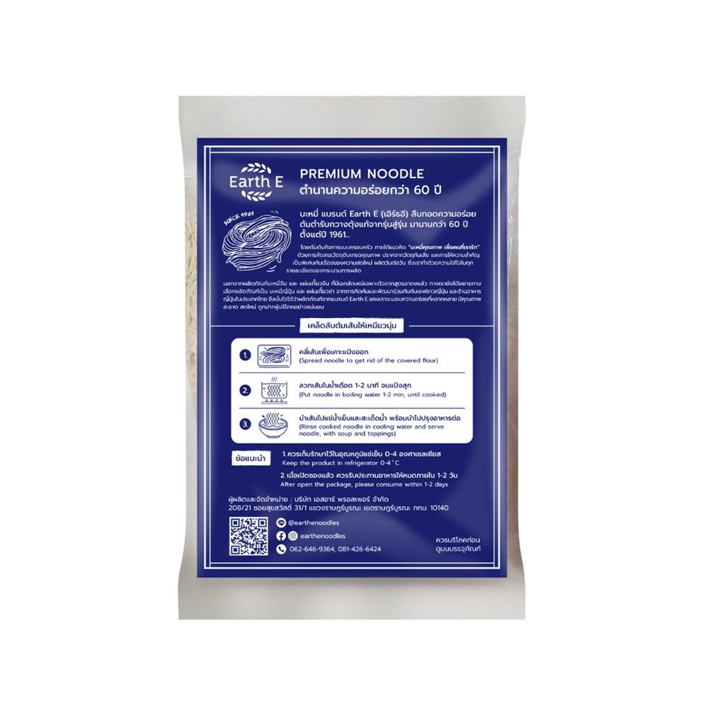 เอิร์ธอี บะหมี่ไข่เส้นแบน 250 กรัม