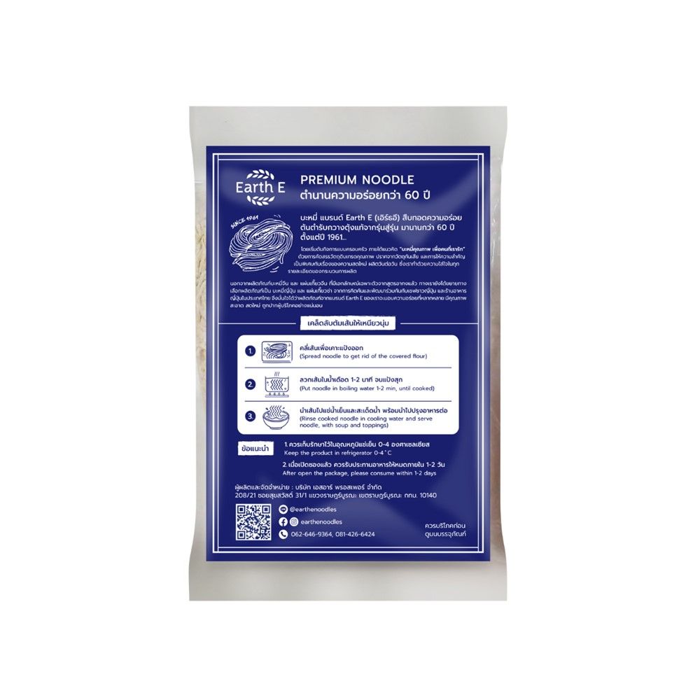 เอิร์ธอี บะหมี่หยกเส้นฝอย 250 กรัม
