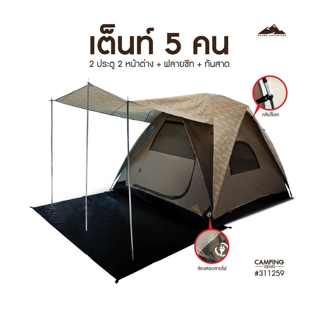 GA TENT DOME 5M 2D2W +FLY SHEET +TERRACE