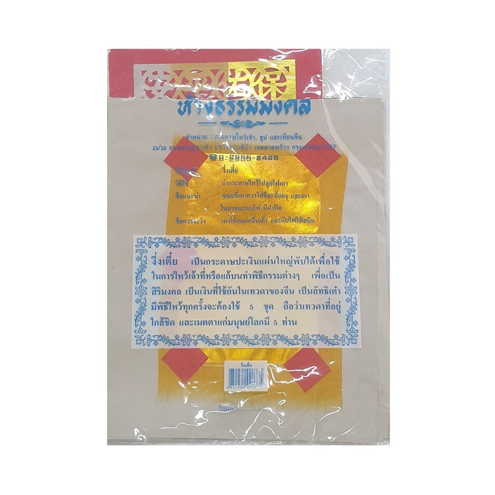 NGING TIE (CHINESE FESTIVAL)