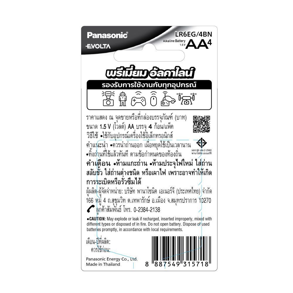 PANASONIC EVOLTA AA LR6EG/4BN