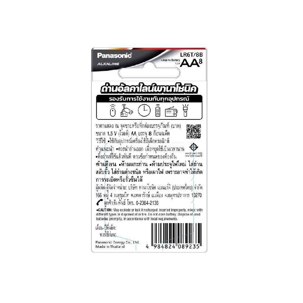 พานาโซนิค ถ่านอัลคาไลน์ AA LR6T/8B