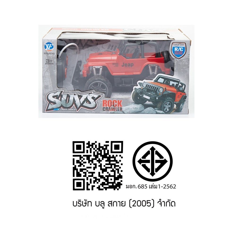 รถบิ๊กฟุตบังคับวิทยุ รหัส 789-902B