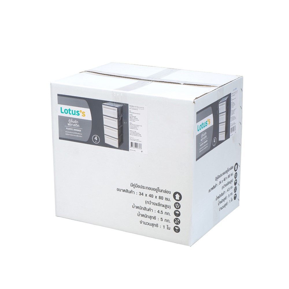 โลตัสตู้ลิ้นชัก MINI DIY สีเทาขาว 4 ชั้น