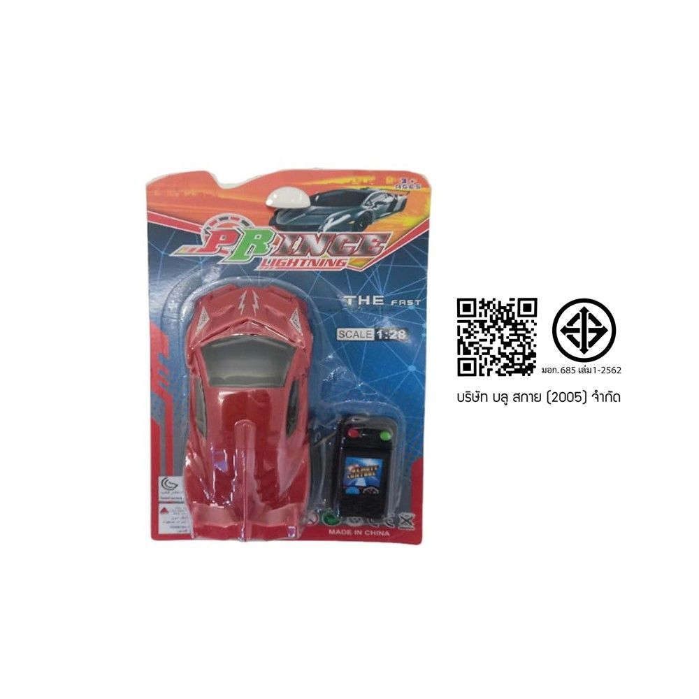 ชุดรถบังคับสาย #3310