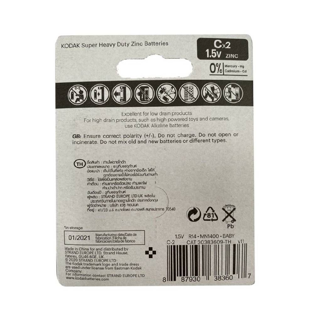 KODAK ถ่านไฟฉาย ZINC C HEAVY DUTY แพค 2