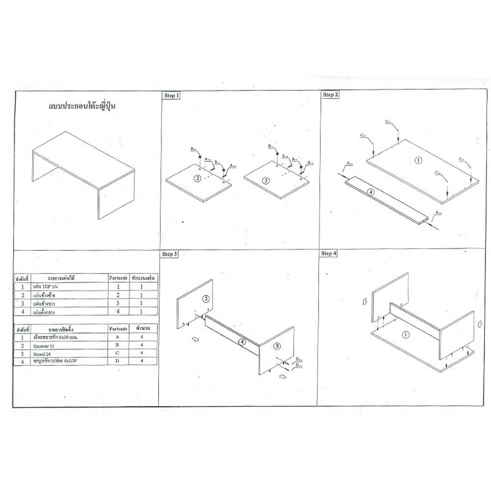 LTโต๊ะญี่ปุ่นนั่งพื้น 40X31.5X80CM