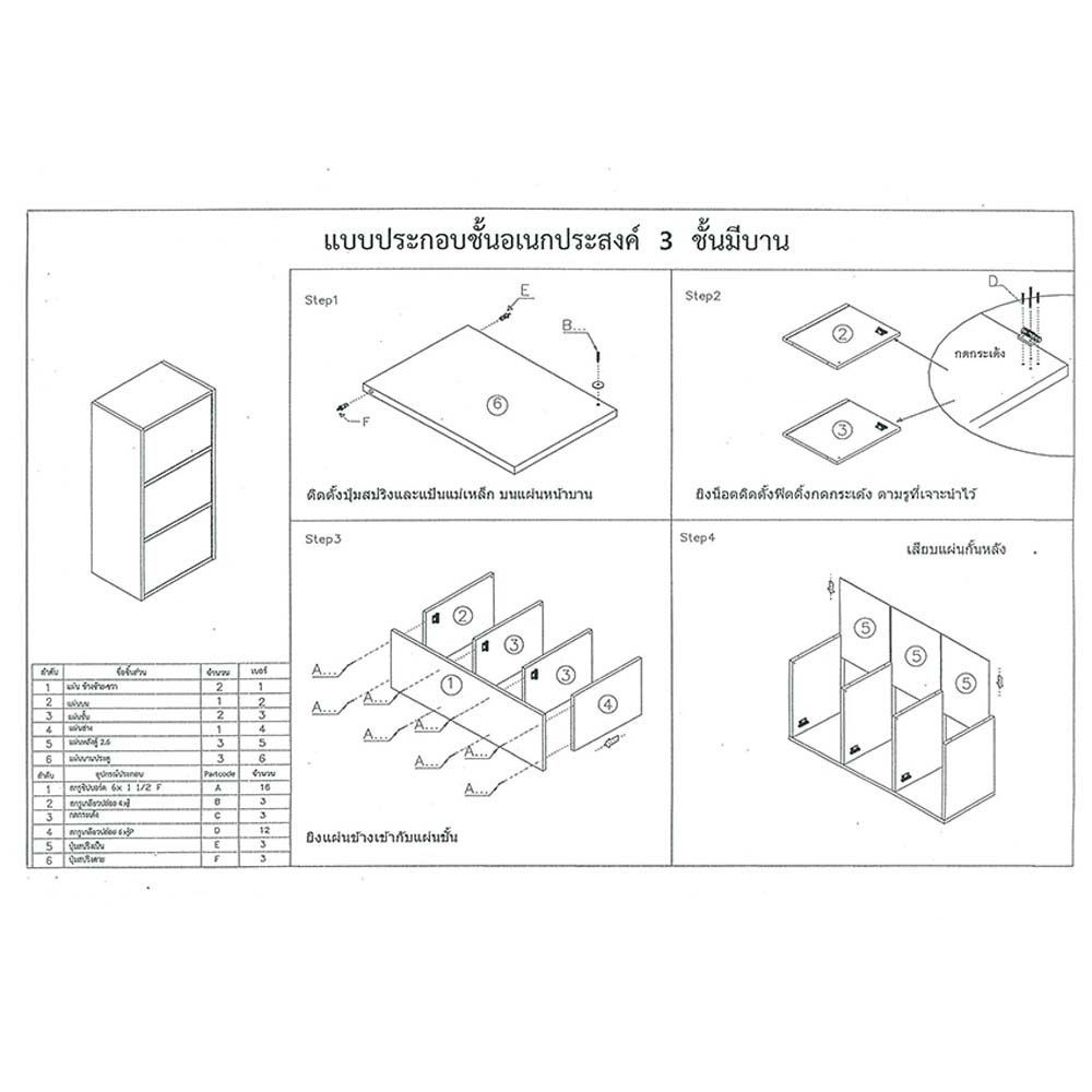 ชั้นวางบานเปิด3ชั้นโซลิคขาว 42X29X87ซม