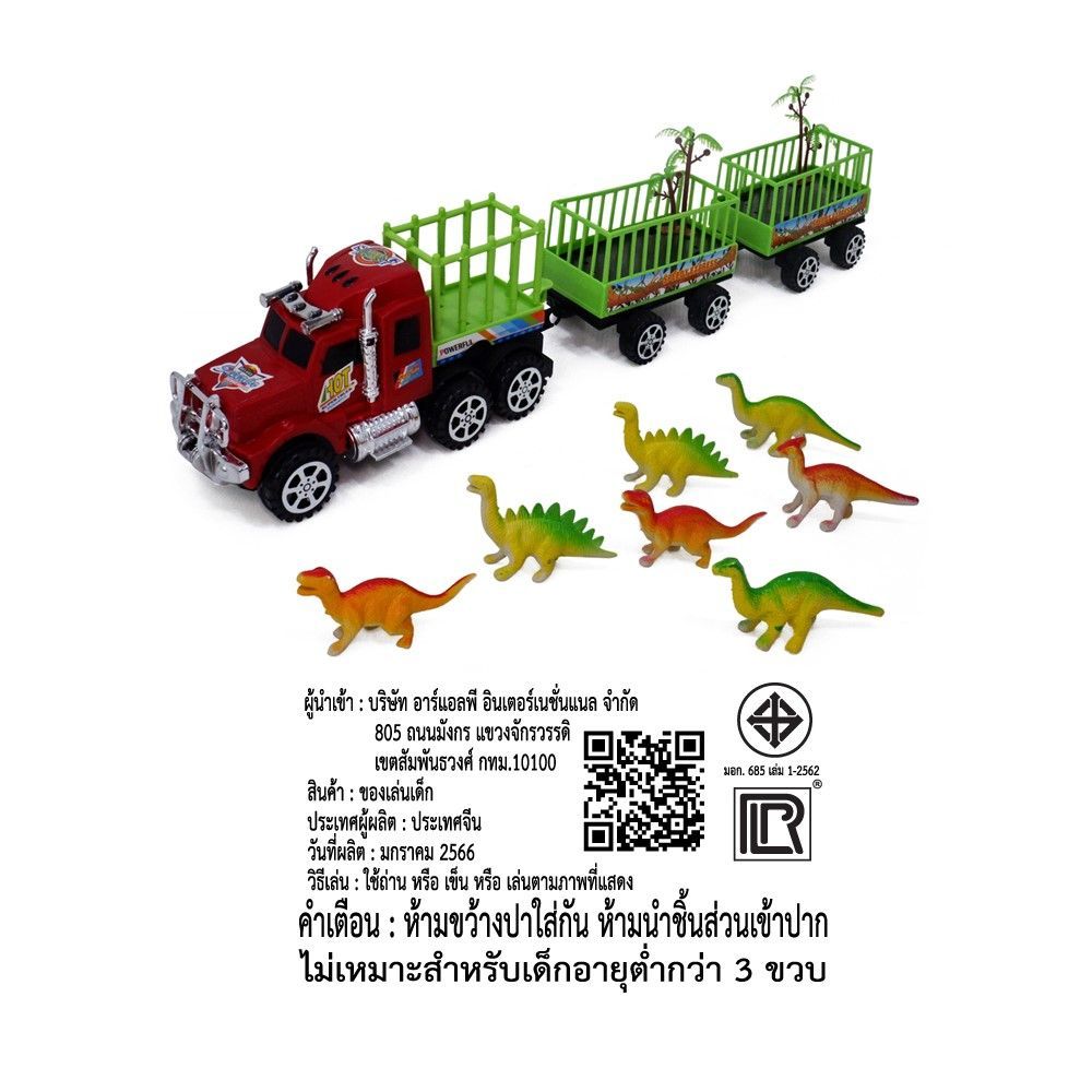 รถบรรทุกสัตว์ RLP (คละแบบ)