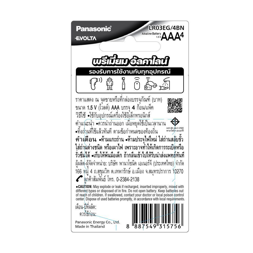 พานาโซนิค ถ่านEVOTA ALKALINE AAA แพ็ก 4