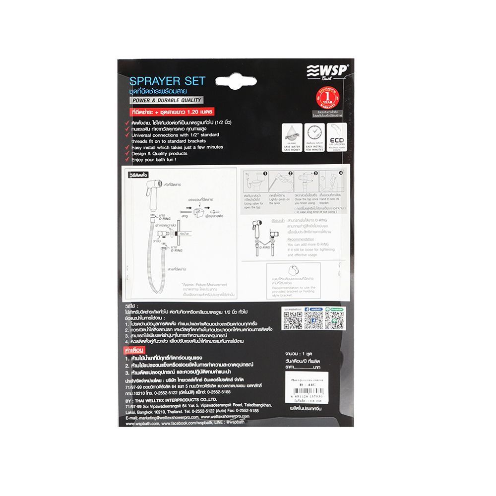 WSP ชุดสายฉีดชำระ R-44C สีโครม