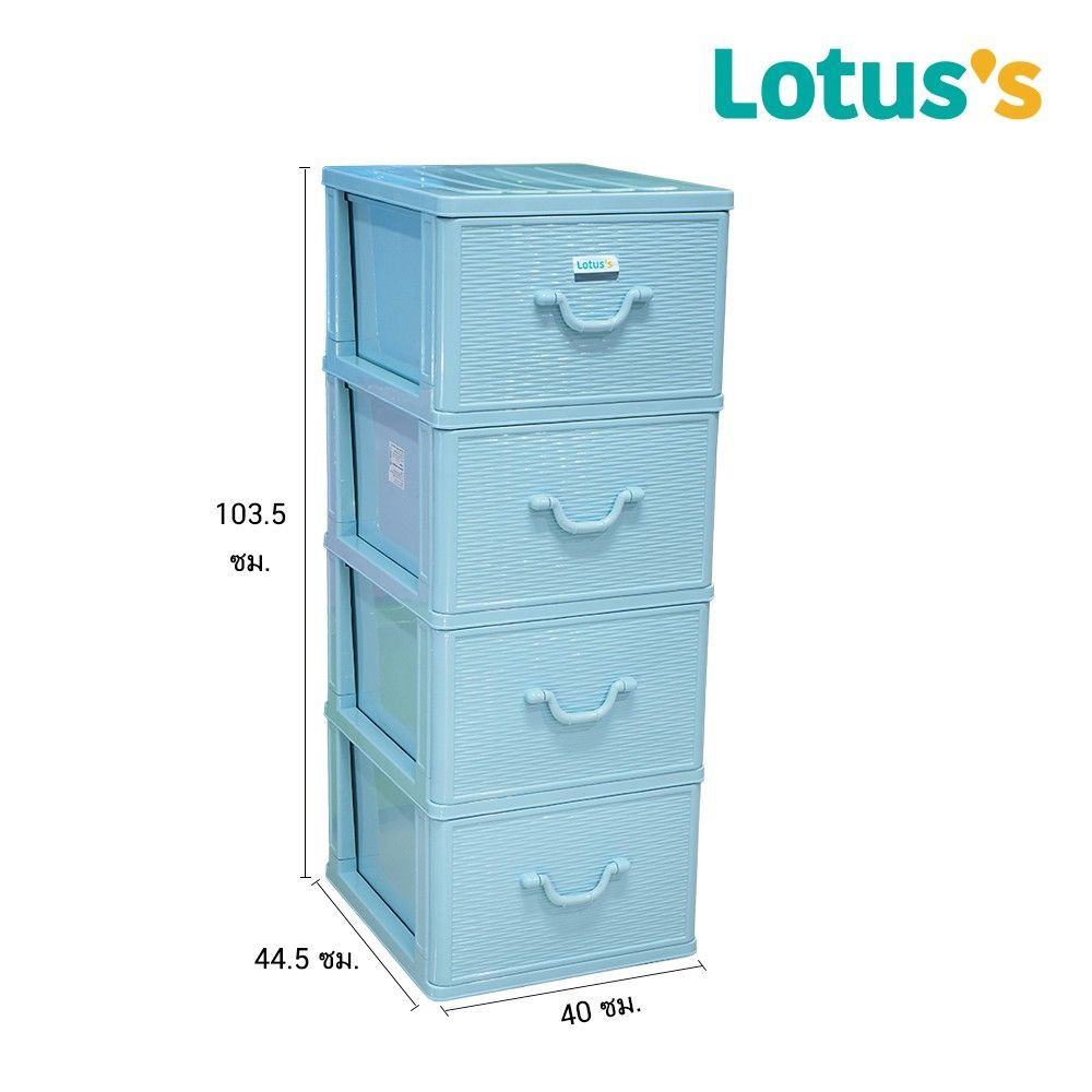 โลตัส ตู้ลิ้นชักหวาย ฟ้าพาสเทล 4 ชั้น